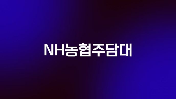 NH농협주담대