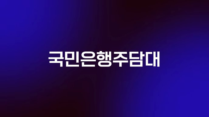 국민은행주담대
