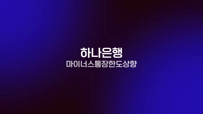 하나은행 마이너스 통장 한도 상향